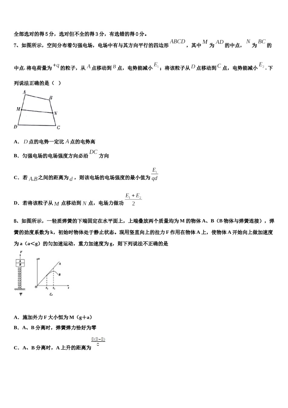 2024届天津市河西区新华中学高考物理倒计时模拟卷含解析.doc_第3页