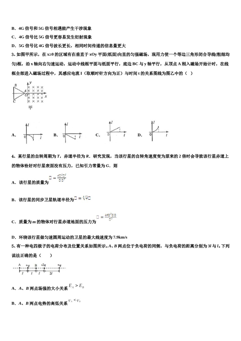 2024届天津市滨海新区七所重点中学高三下学期第一次联考物理试卷含解析.doc_第2页
