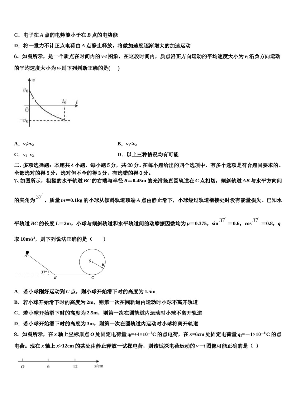 2024届天津市滨海新区七所重点中学高三下学期第一次联考物理试卷含解析.doc_第3页
