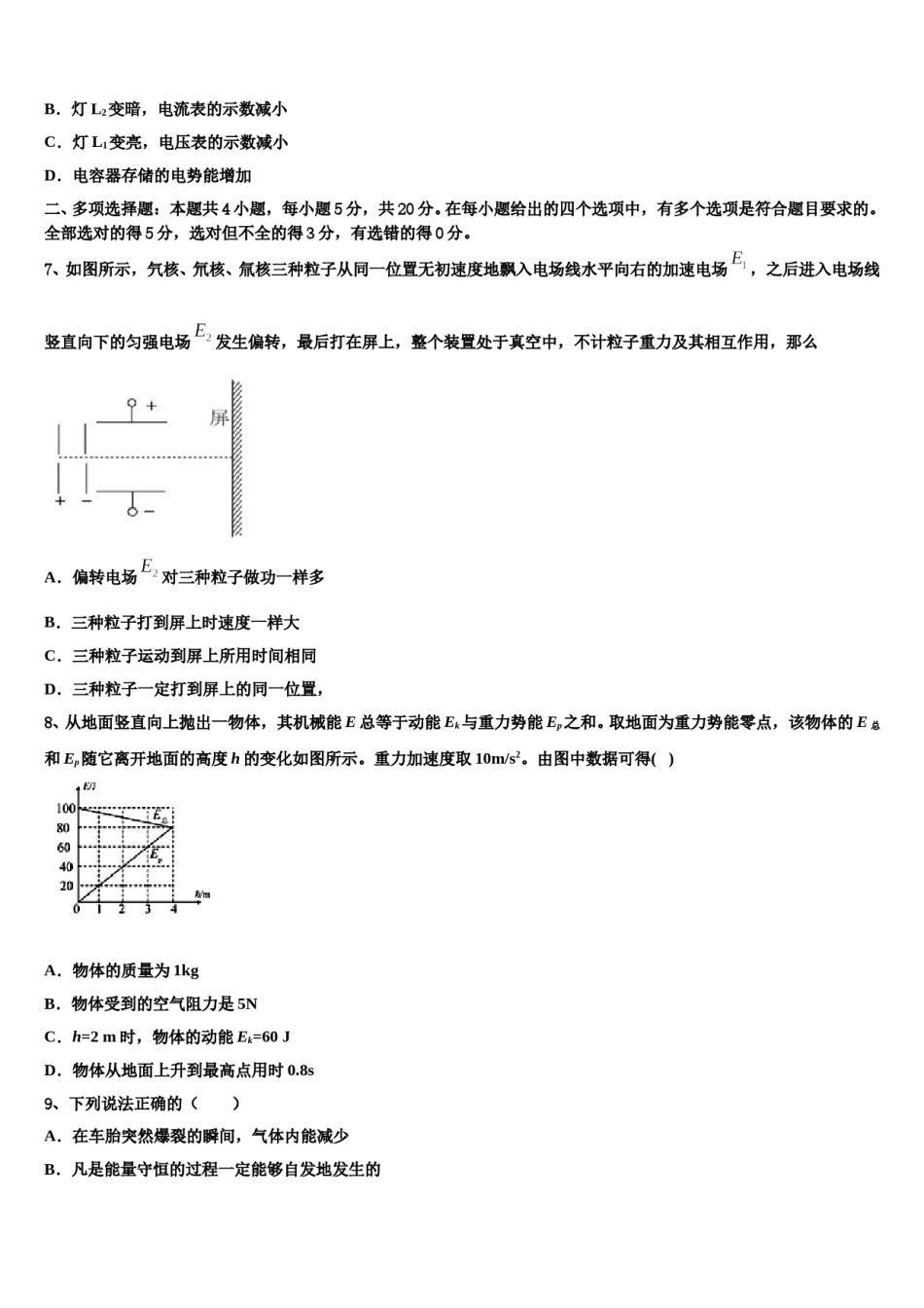 2024届天津市滨海新区七所重点学校高三下学期第一次联考物理试卷含解析.doc_第3页