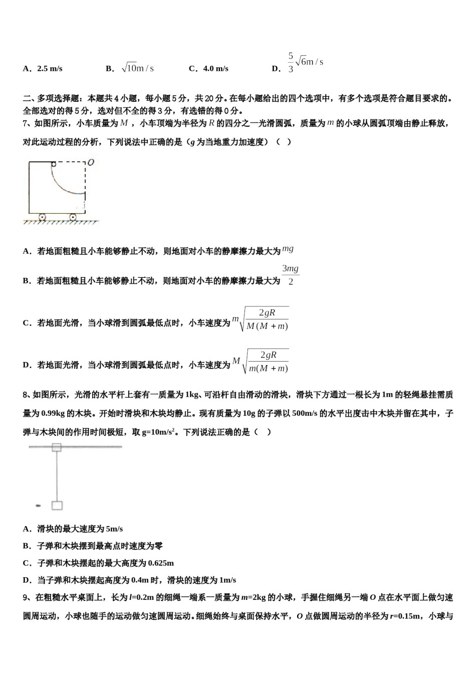 2024届天津市滨海新区七所重点学校高考物理一模试卷含解析.doc_第3页