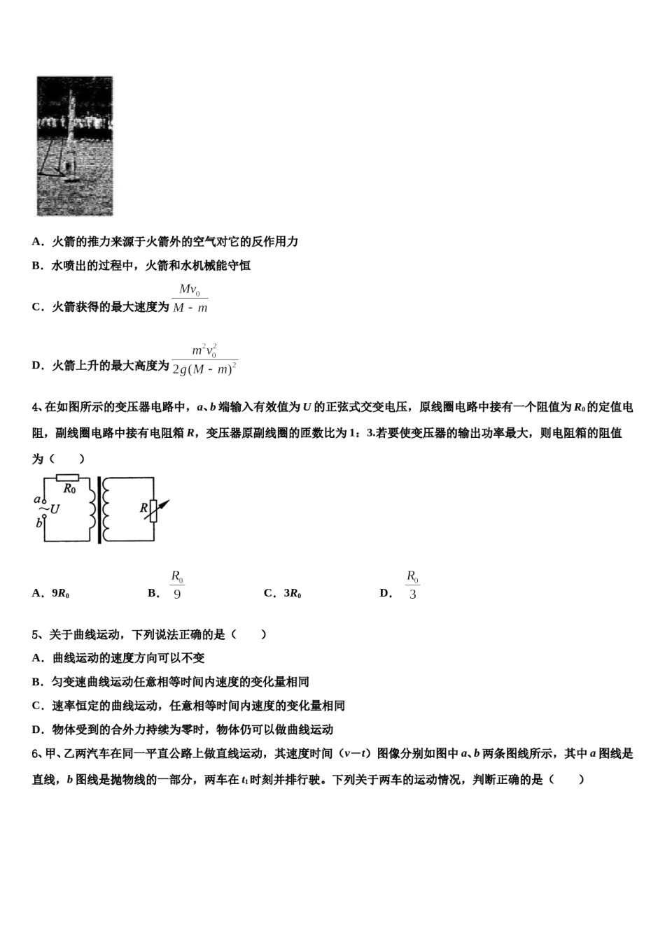 2024届天津市第100中学高考临考冲刺物理试卷含解析.doc_第2页