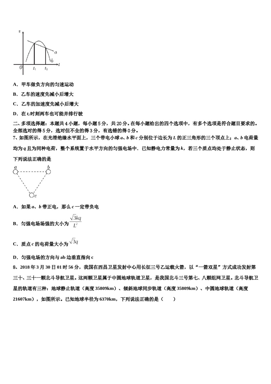 2024届天津市第100中学高考临考冲刺物理试卷含解析.doc_第3页