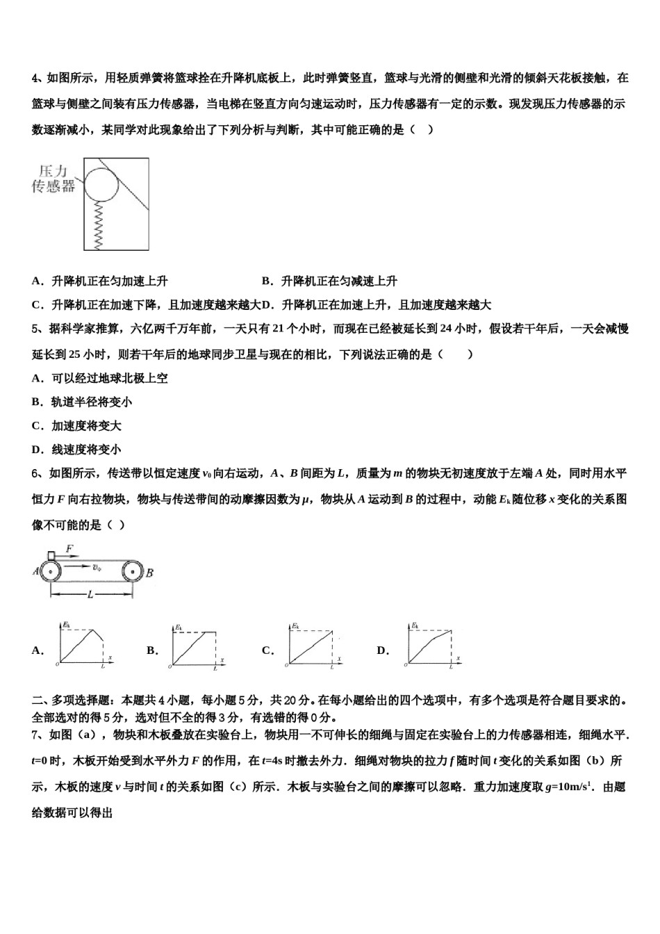 2024届天津市第二中学高考考前提分物理仿真卷含解析.doc_第2页