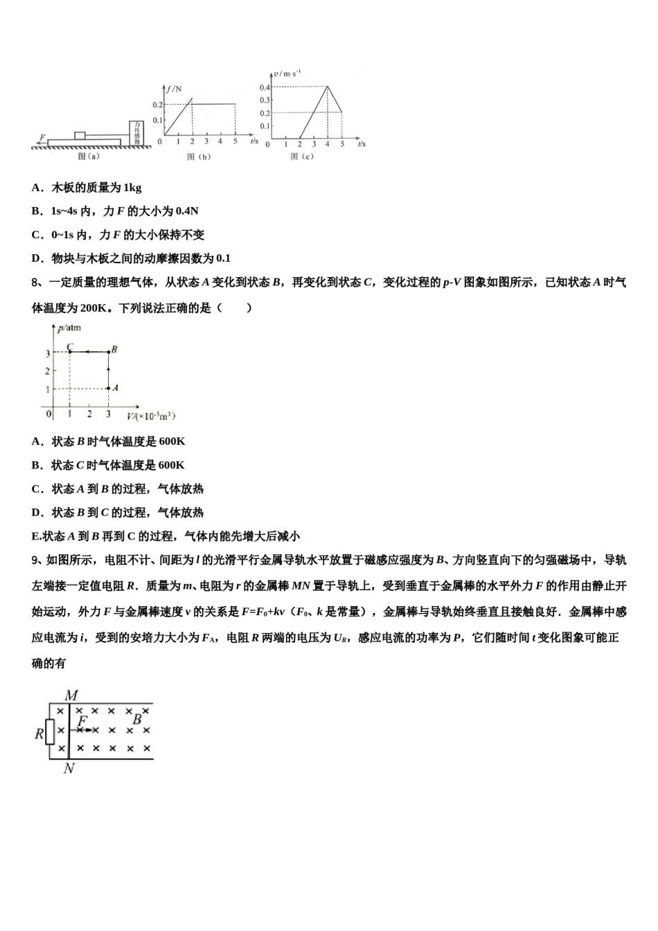 2024届天津市第二中学高考考前提分物理仿真卷含解析.doc_第3页