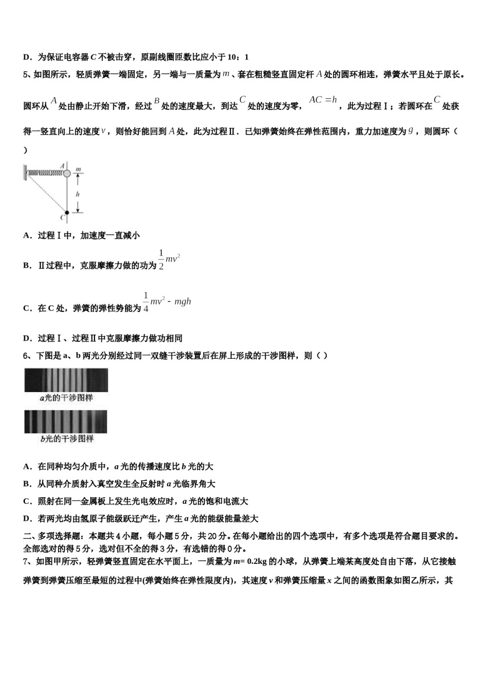 2024届天津市蓟州区马伸桥中学高三最后一模物理试题含解析.doc_第2页