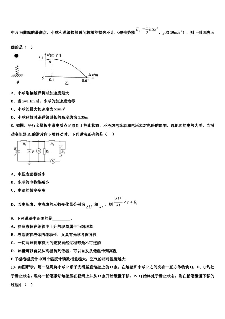 2024届天津市蓟州区马伸桥中学高三最后一模物理试题含解析.doc_第3页