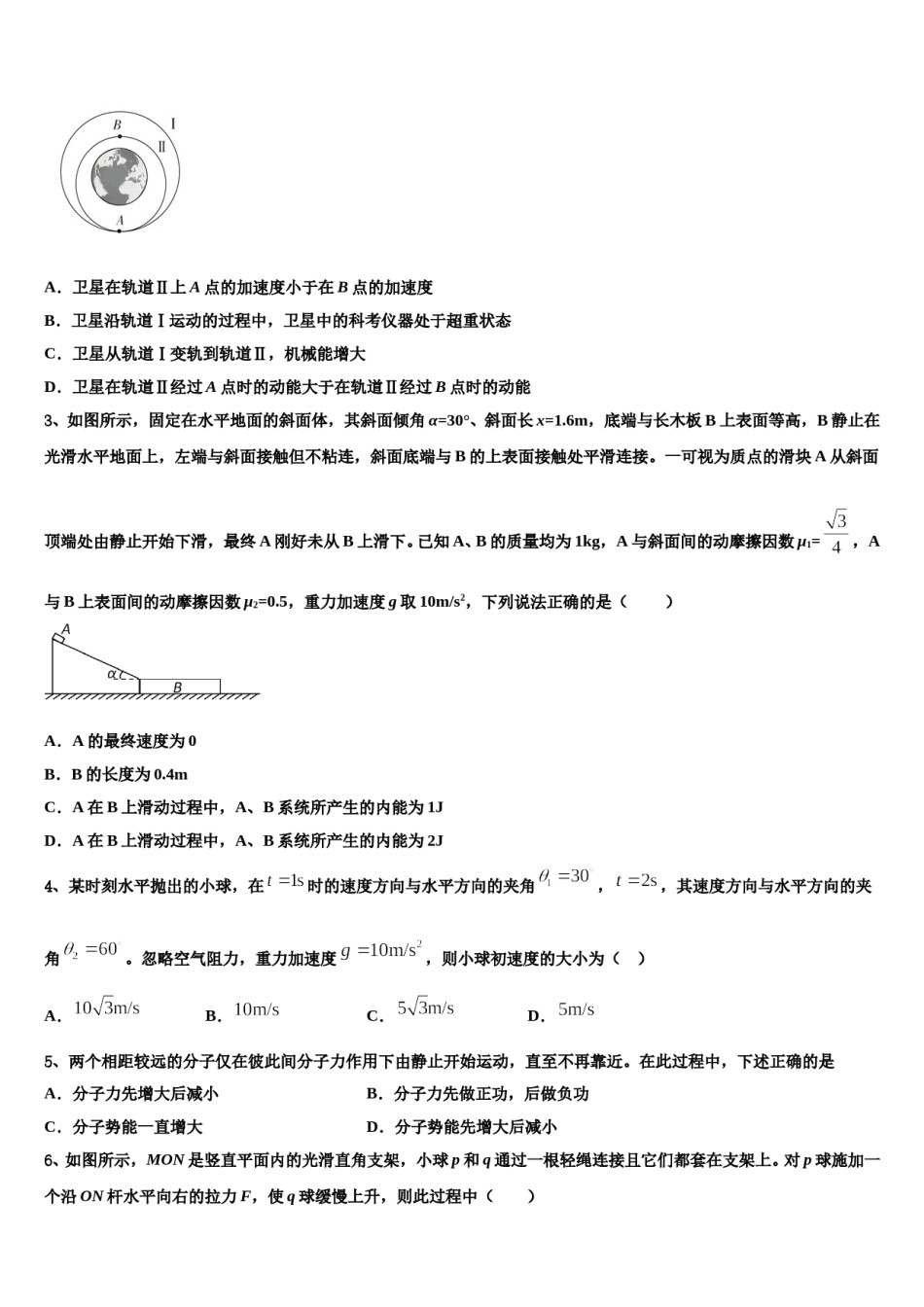 2024届天津市高三下学期第一次联考物理试卷含解析.doc_第2页