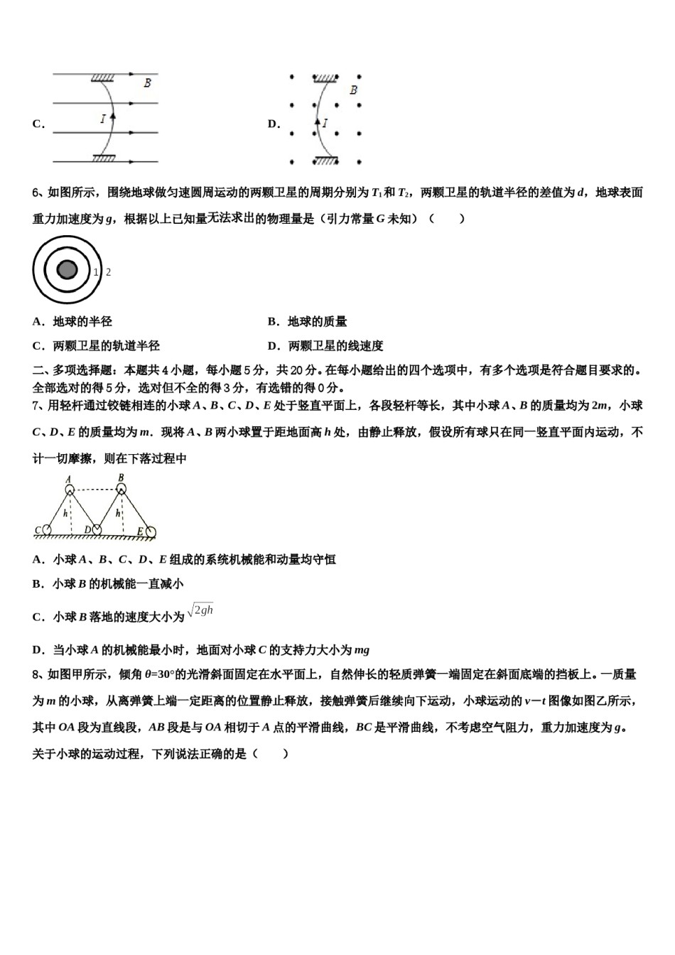 2024届天津开发区第一中学高考物理必刷试卷含解析.doc_第3页