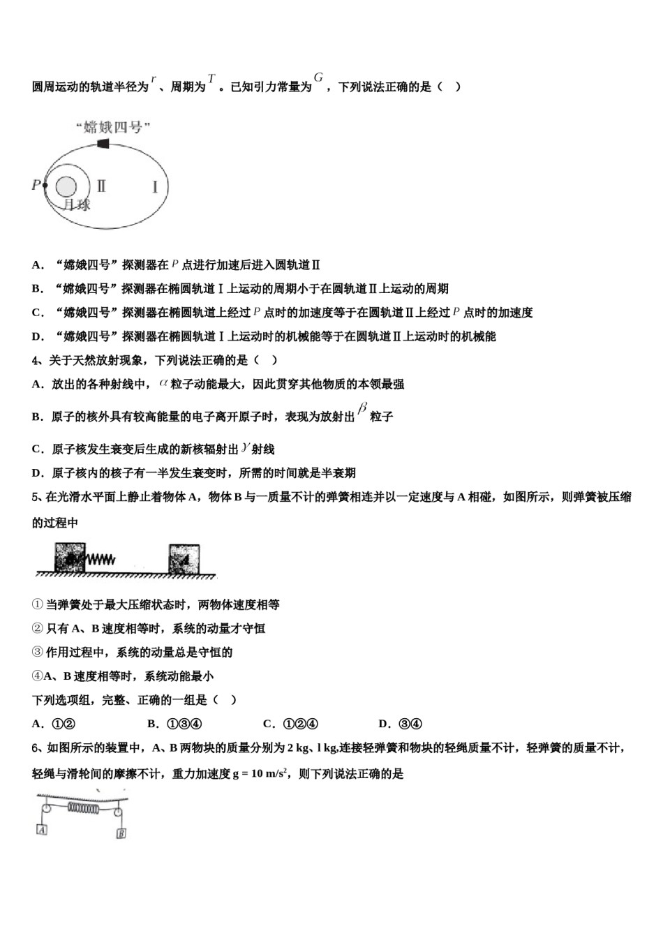 2024届天津耀华中学高三下学期第一次联考物理试卷含解析.doc_第2页