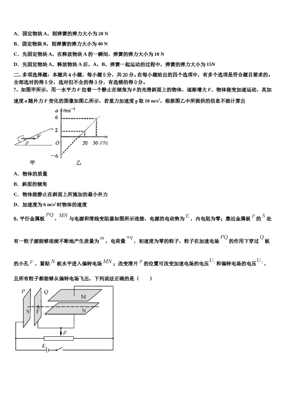 2024届天津耀华中学高三下学期第一次联考物理试卷含解析.doc_第3页
