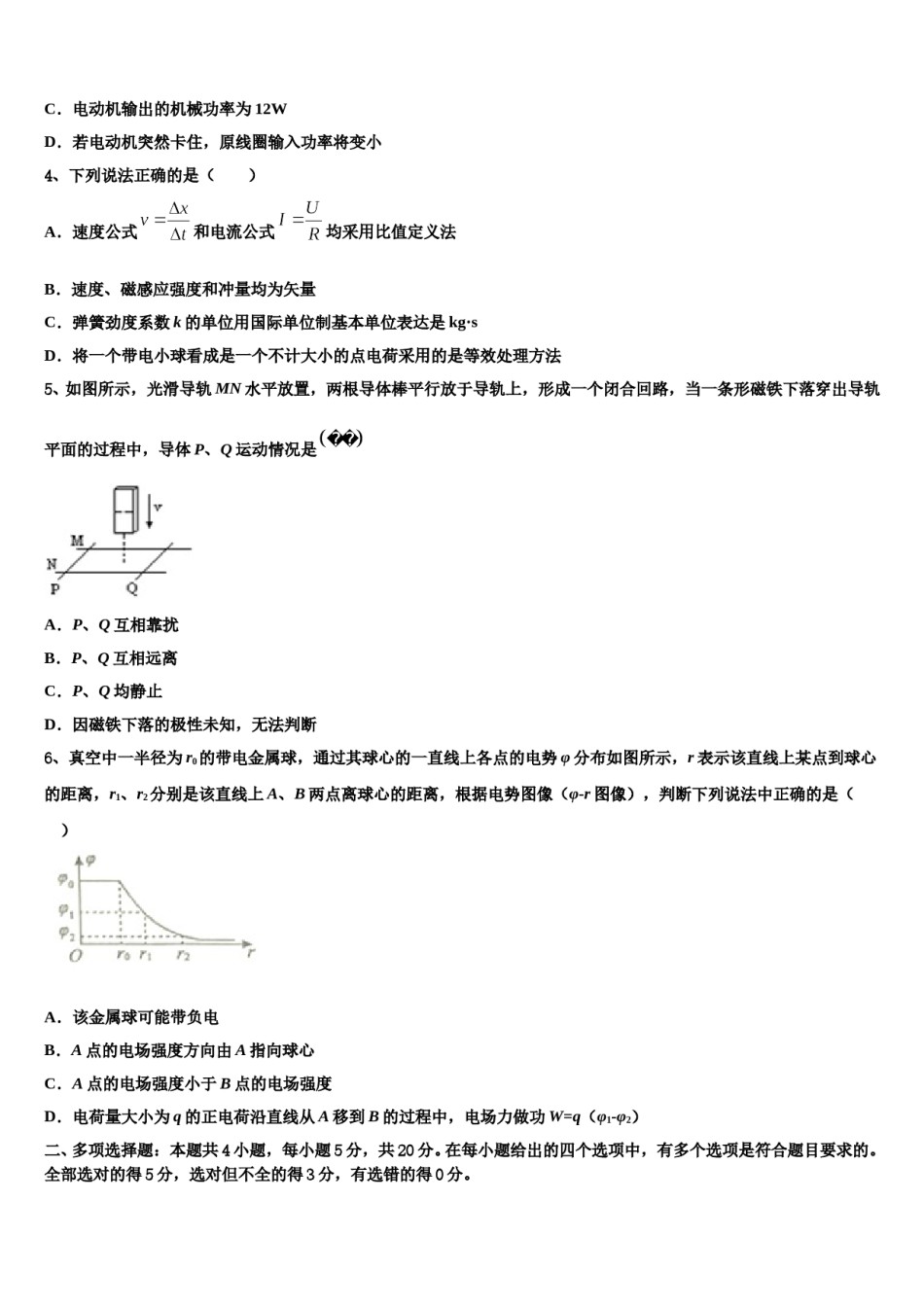 2024届太原市重点中学高考考前模拟物理试题含解析.doc_第2页