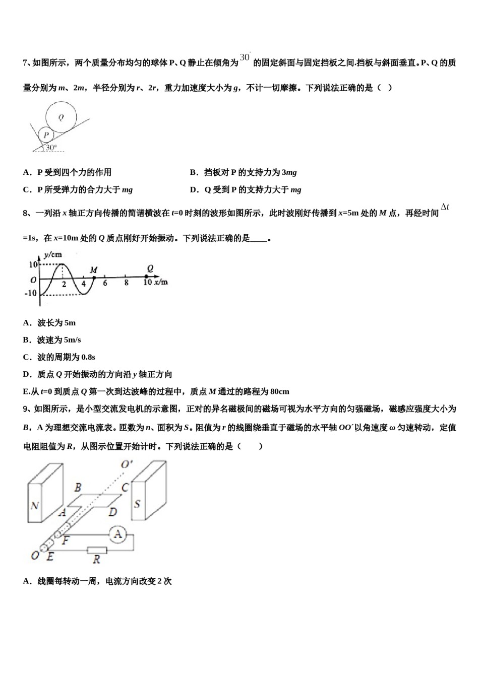 2024届太原市重点中学高考考前模拟物理试题含解析.doc_第3页