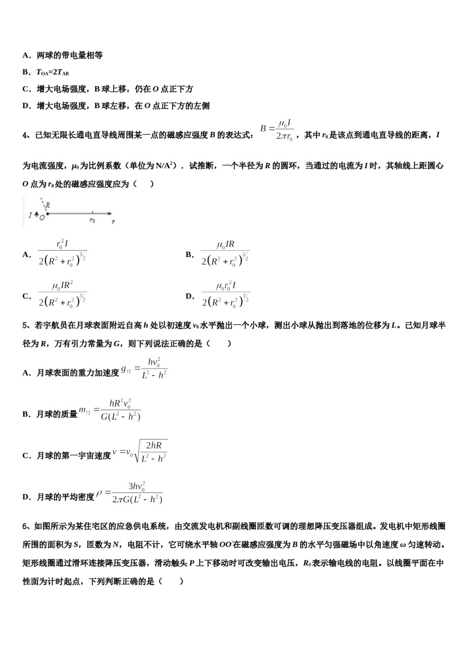 2024届宁夏六盘山高级中学高三下第一次测试物理试题含解析.doc_第2页