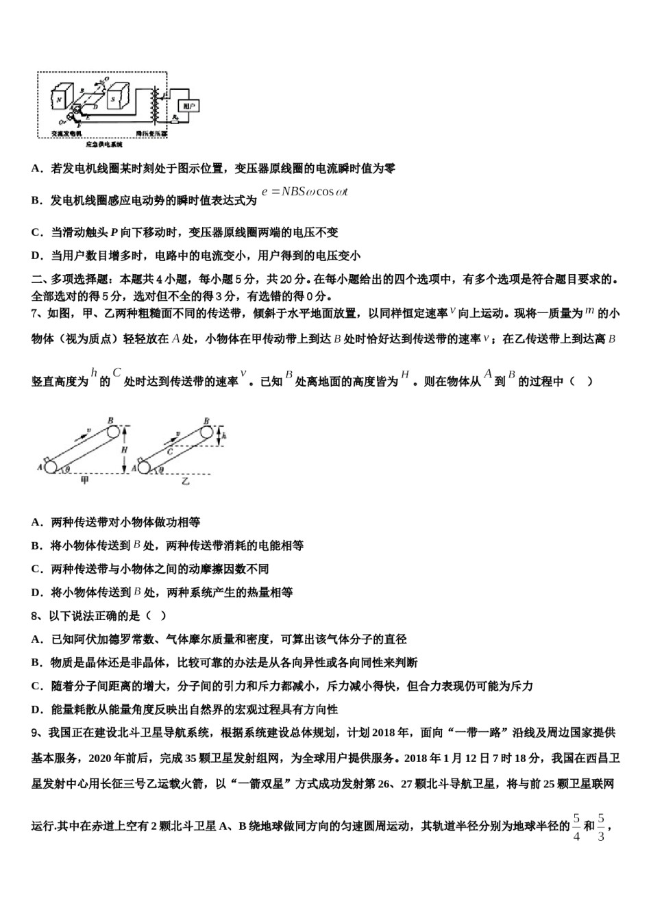 2024届宁夏六盘山高级中学高三下第一次测试物理试题含解析.doc_第3页