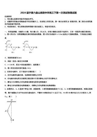 2024届宁夏六盘山高级中学高三下第一次测试物理试题含解析.doc