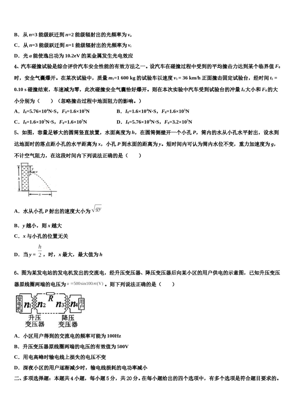 2024届宁夏回族自治区石嘴山市第一中学高考临考冲刺物理试卷含解析.doc_第2页