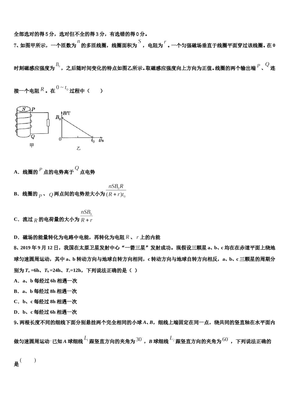 2024届宁夏回族自治区石嘴山市第一中学高考临考冲刺物理试卷含解析.doc_第3页