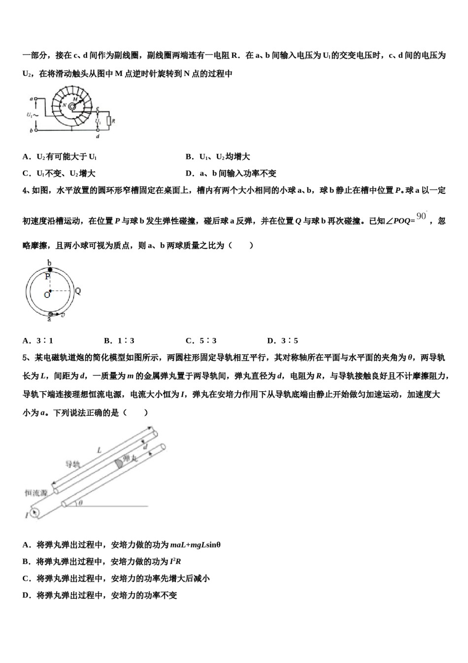 2024届宁夏回族自治区石嘴山市第三中学高三六校第一次联考物理试卷含解析.doc_第2页