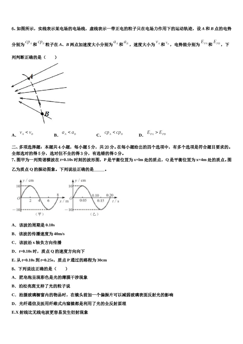 2024届宁夏回族自治区石嘴山市第三中学高三六校第一次联考物理试卷含解析.doc_第3页