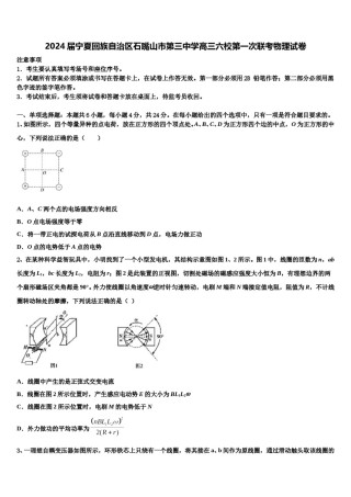 2024届宁夏回族自治区石嘴山市第三中学高三六校第一次联考物理试卷含解析.doc