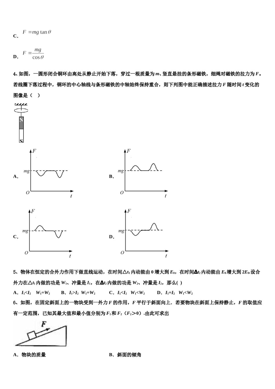 2024届宁夏回族自治区石嘴山市第三中学高考仿真模拟物理试卷含解析.doc_第2页