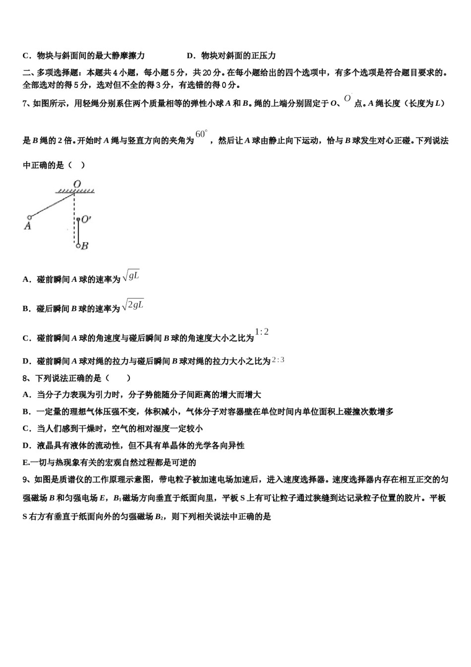 2024届宁夏回族自治区石嘴山市第三中学高考仿真模拟物理试卷含解析.doc_第3页