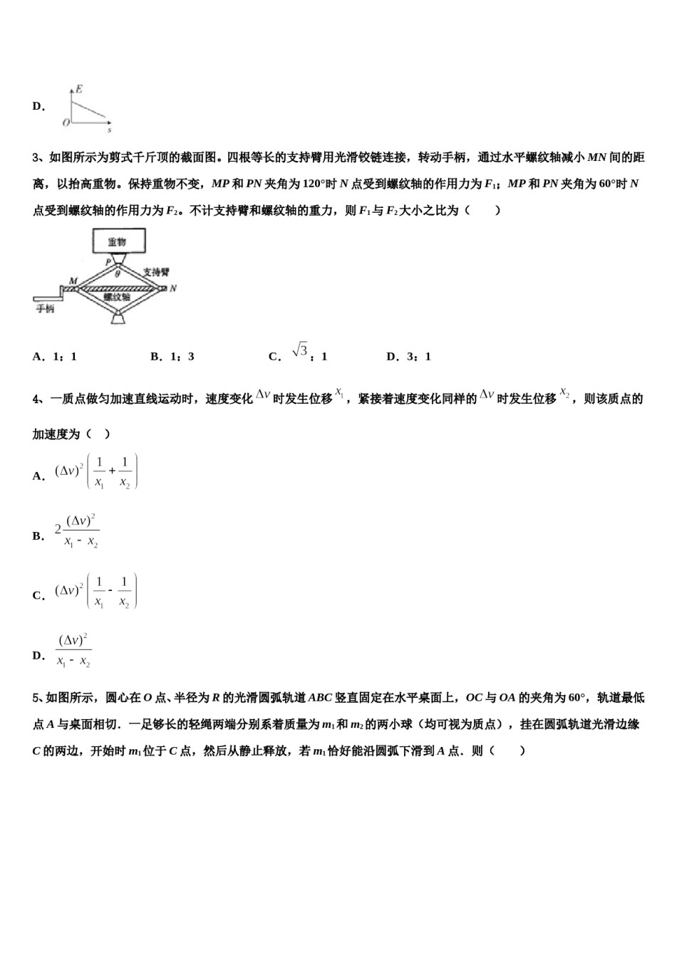 2024届宁夏回族自治区银川市长庆高级中学高考仿真卷物理试卷含解析.doc_第2页