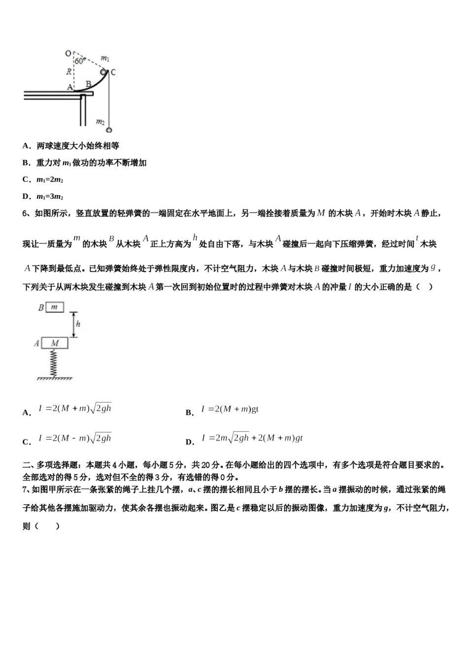 2024届宁夏回族自治区银川市长庆高级中学高考仿真卷物理试卷含解析.doc_第3页