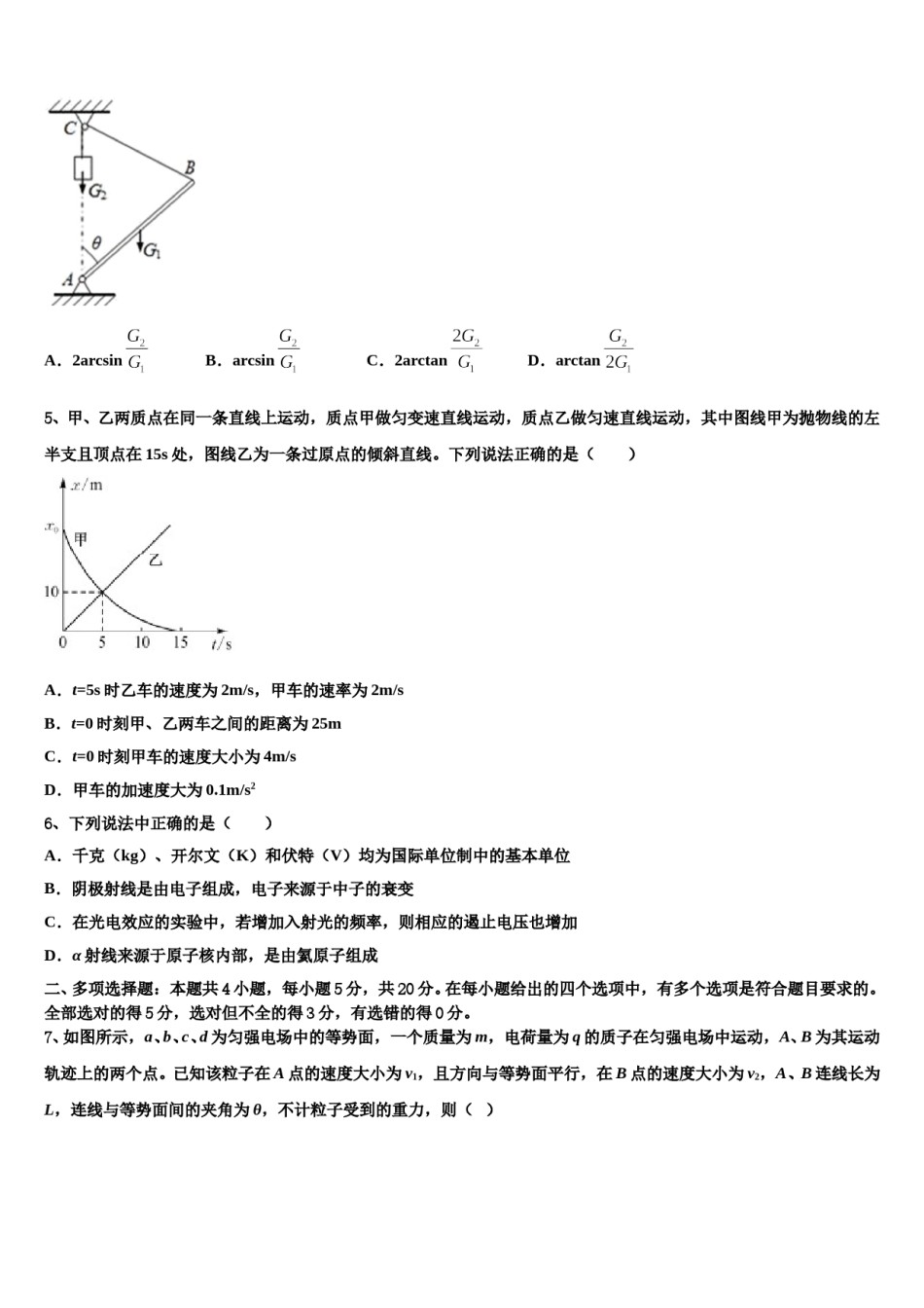 2024届宁夏回族自治区长庆高级中学高考冲刺押题（最后一卷）物理试卷含解析.doc_第2页
