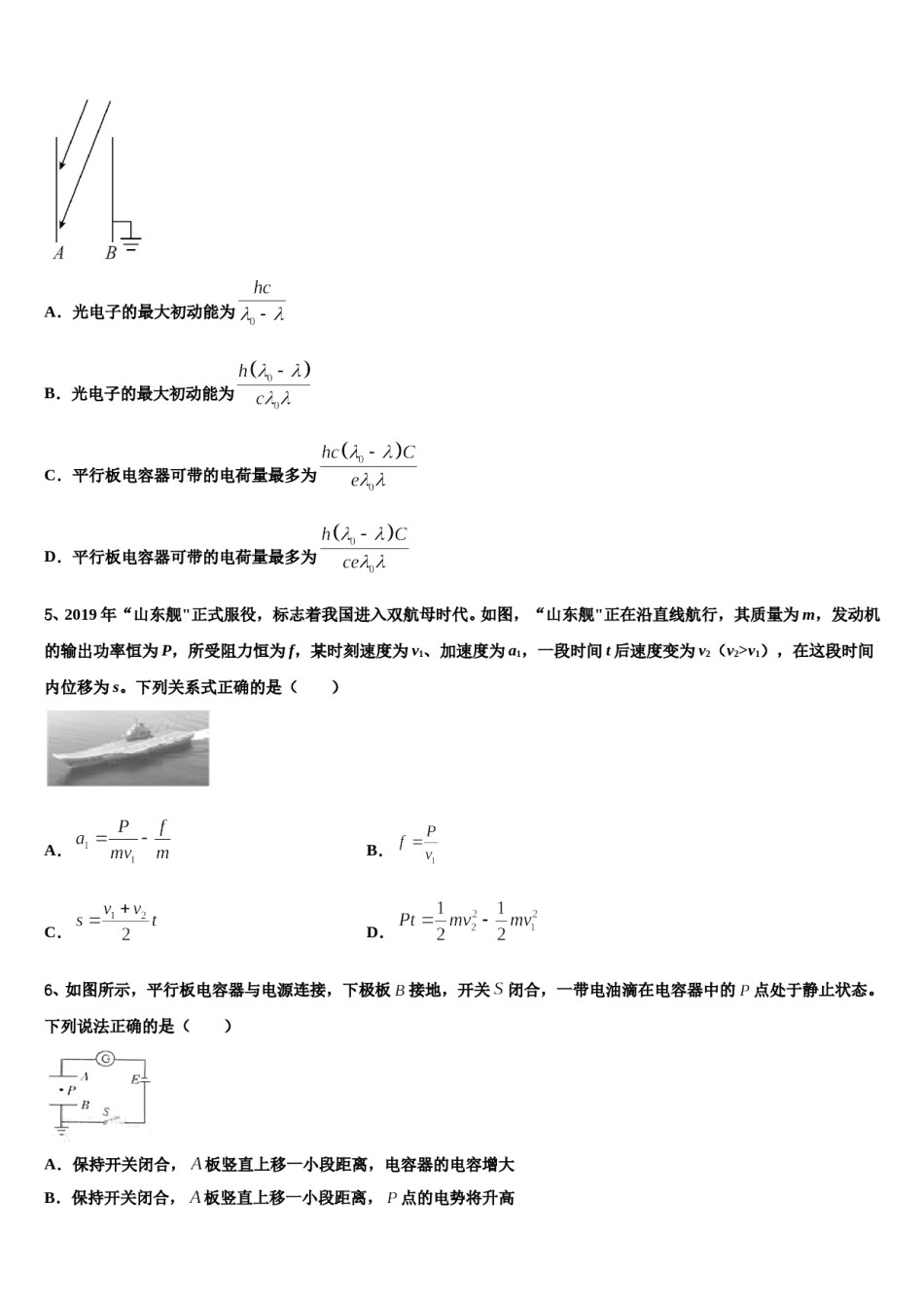 2024届宁夏省固原市高考物理必刷试卷含解析.doc_第3页