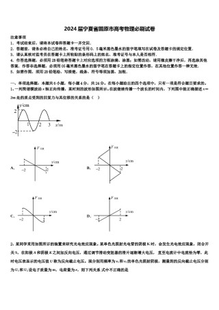 2024届宁夏省固原市高考物理必刷试卷含解析.doc