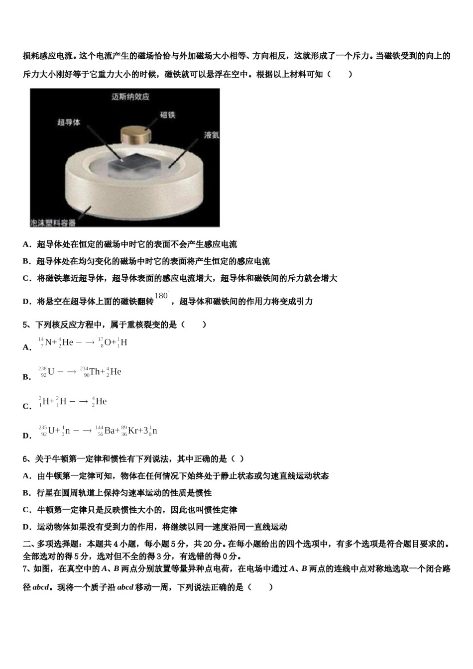2024届宁夏石嘴山市一中高考考前提分物理仿真卷含解析.doc_第2页