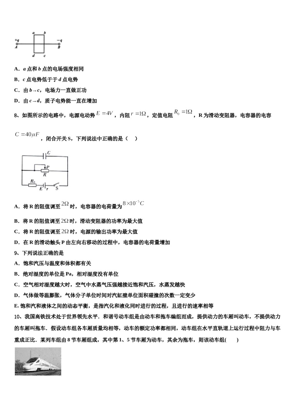 2024届宁夏石嘴山市一中高考考前提分物理仿真卷含解析.doc_第3页