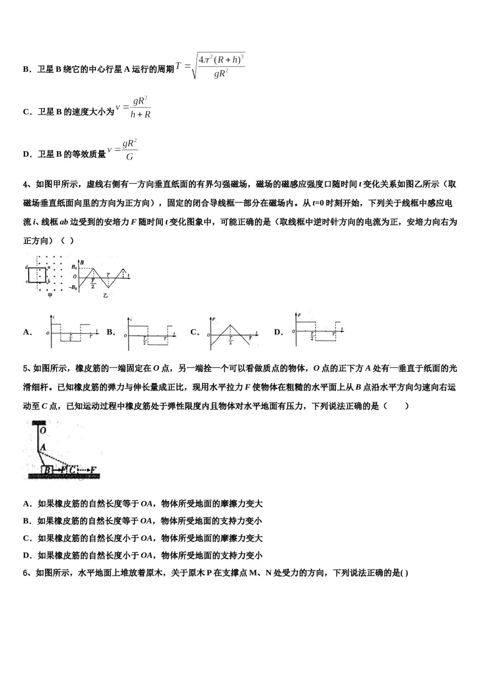2024届宁夏自治区银川一中高考物理四模试卷含解析.doc_第2页