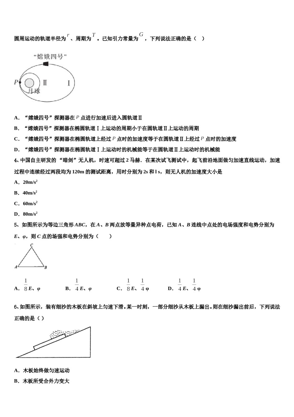 2024届宁夏银川二十四中高三最后一卷物理试卷含解析.doc_第2页