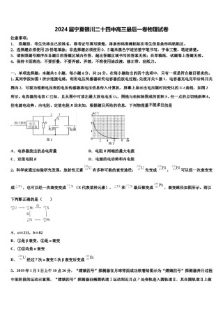 2024届宁夏银川二十四中高三最后一卷物理试卷含解析.doc