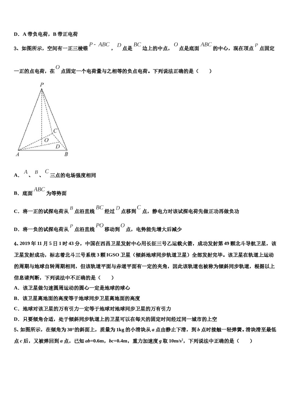 2024届宁夏银川六中高三适应性调研考试物理试题含解析.doc_第2页