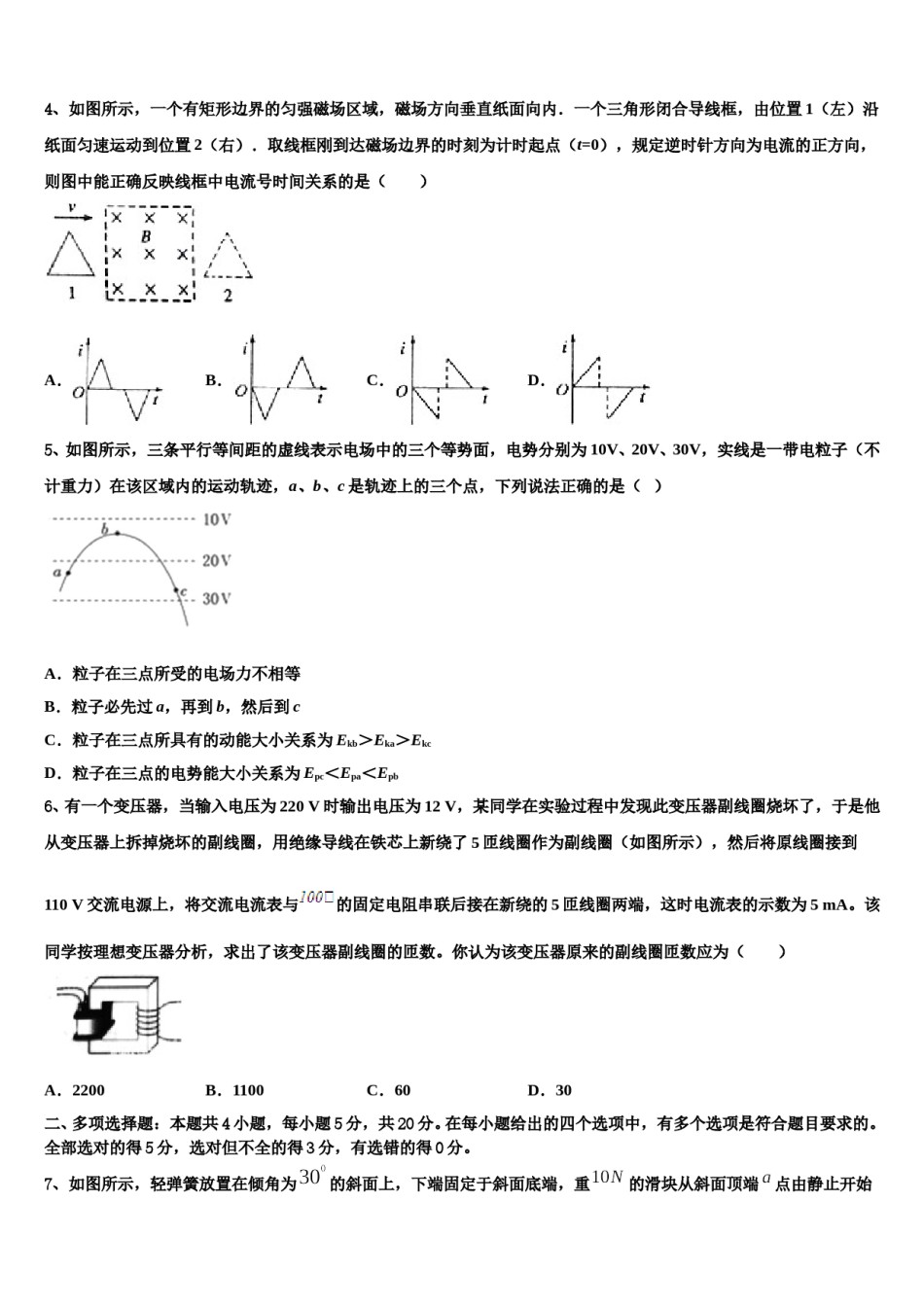 2024届宁夏银川市一中高三二诊模拟考试物理试卷含解析.doc_第2页