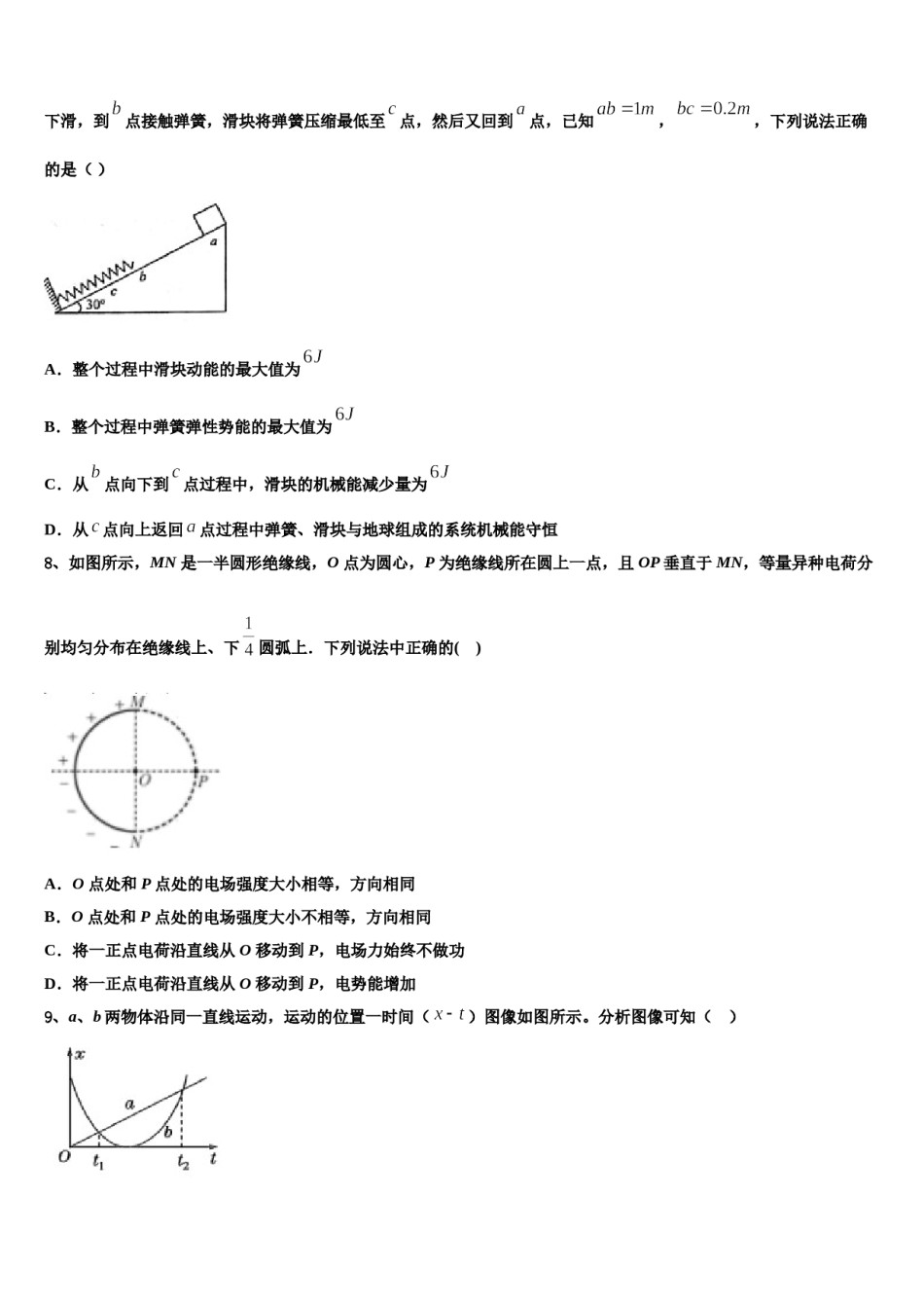 2024届宁夏银川市一中高三二诊模拟考试物理试卷含解析.doc_第3页
