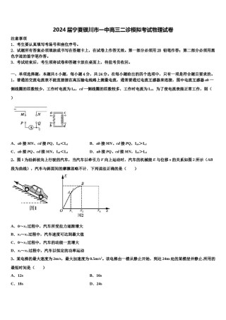 2024届宁夏银川市一中高三二诊模拟考试物理试卷含解析.doc