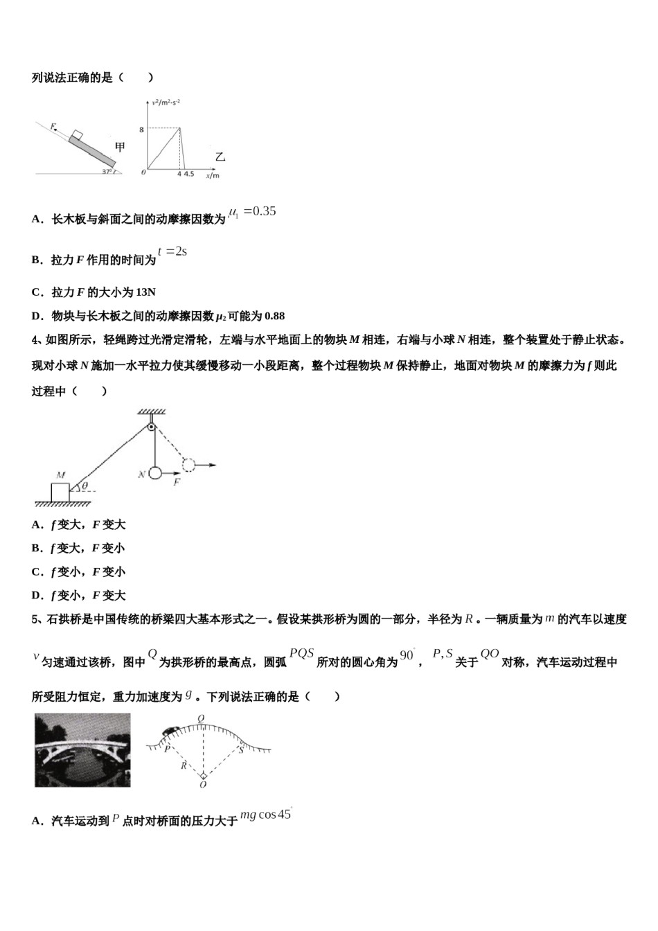 2024届宁夏银川市三校高考物理必刷试卷含解析.doc_第2页