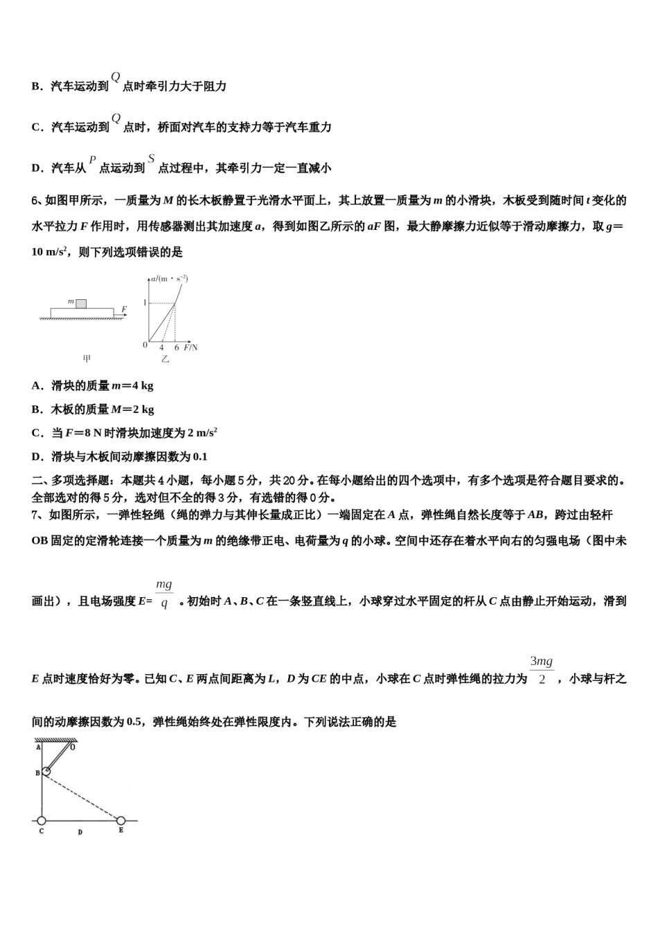 2024届宁夏银川市三校高考物理必刷试卷含解析.doc_第3页