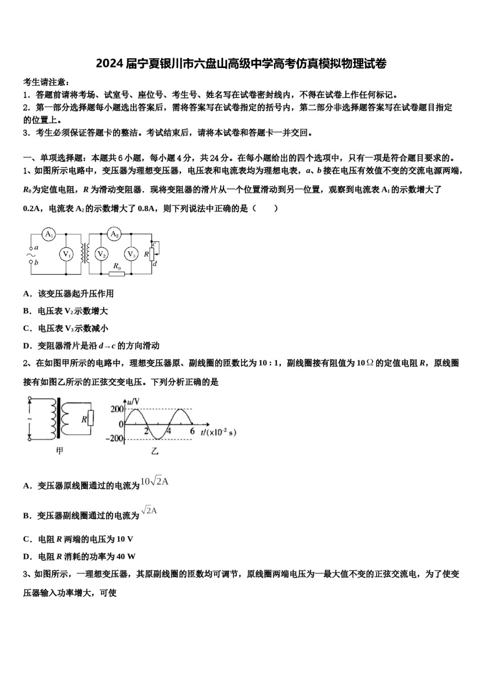 2024届宁夏银川市六盘山高级中学高考仿真模拟物理试卷含解析.doc_第1页
