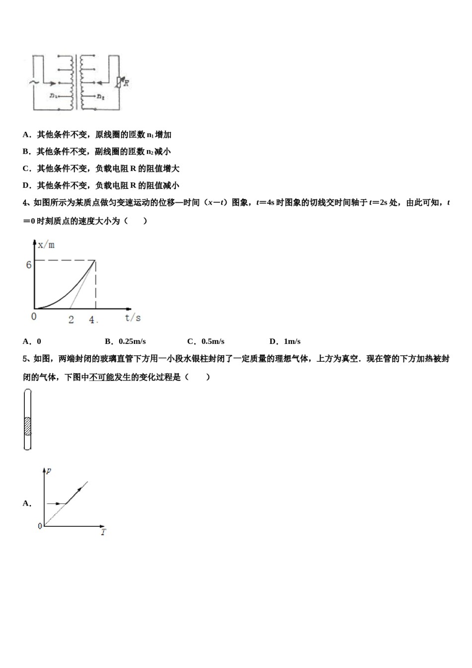 2024届宁夏银川市六盘山高级中学高考仿真模拟物理试卷含解析.doc_第2页