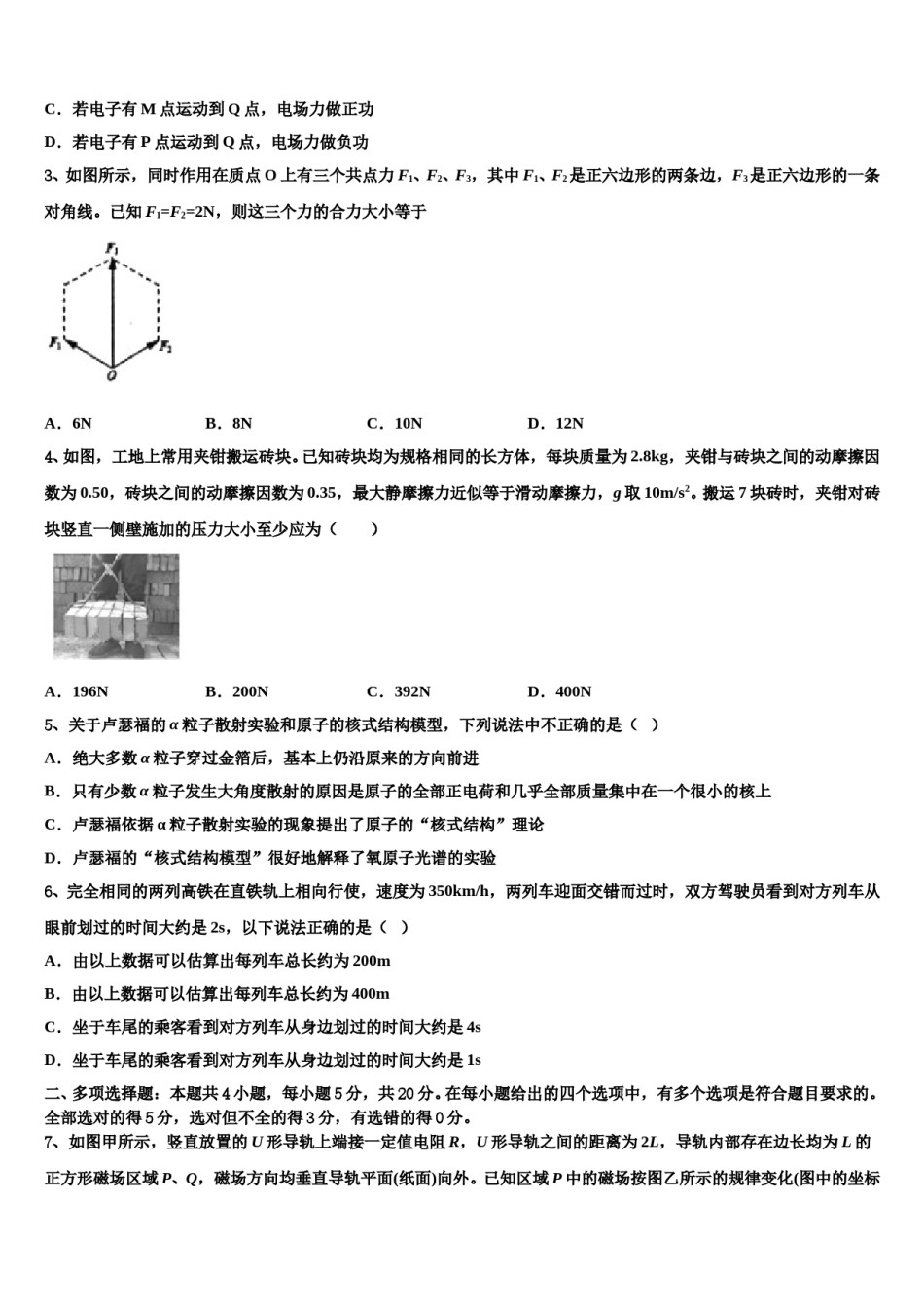 2024届宁夏银川市金凤区六盘山高中高三下第一次测试物理试题含解析.doc_第2页