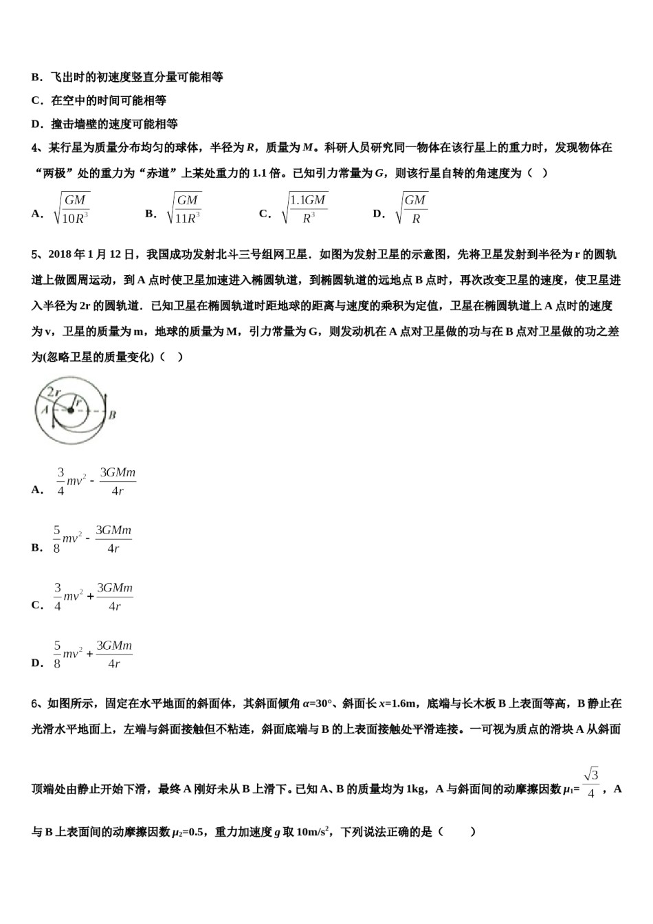 2024届宁夏银川市金凤区六盘山高级中学高三下学期第六次检测物理试卷含解析.doc_第2页