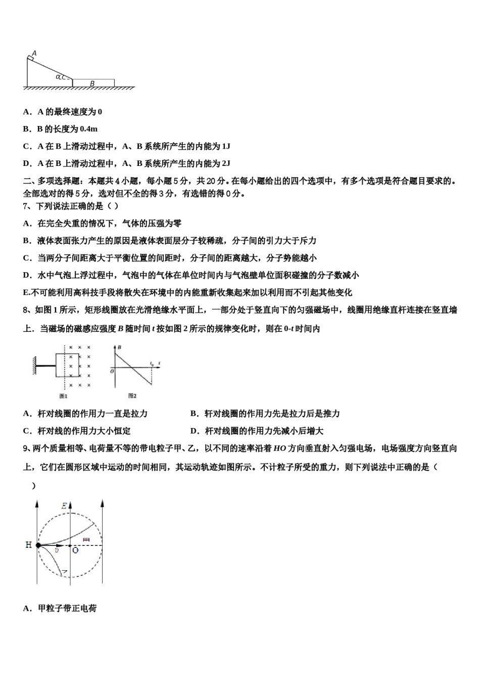 2024届宁夏银川市金凤区六盘山高级中学高三下学期第六次检测物理试卷含解析.doc_第3页