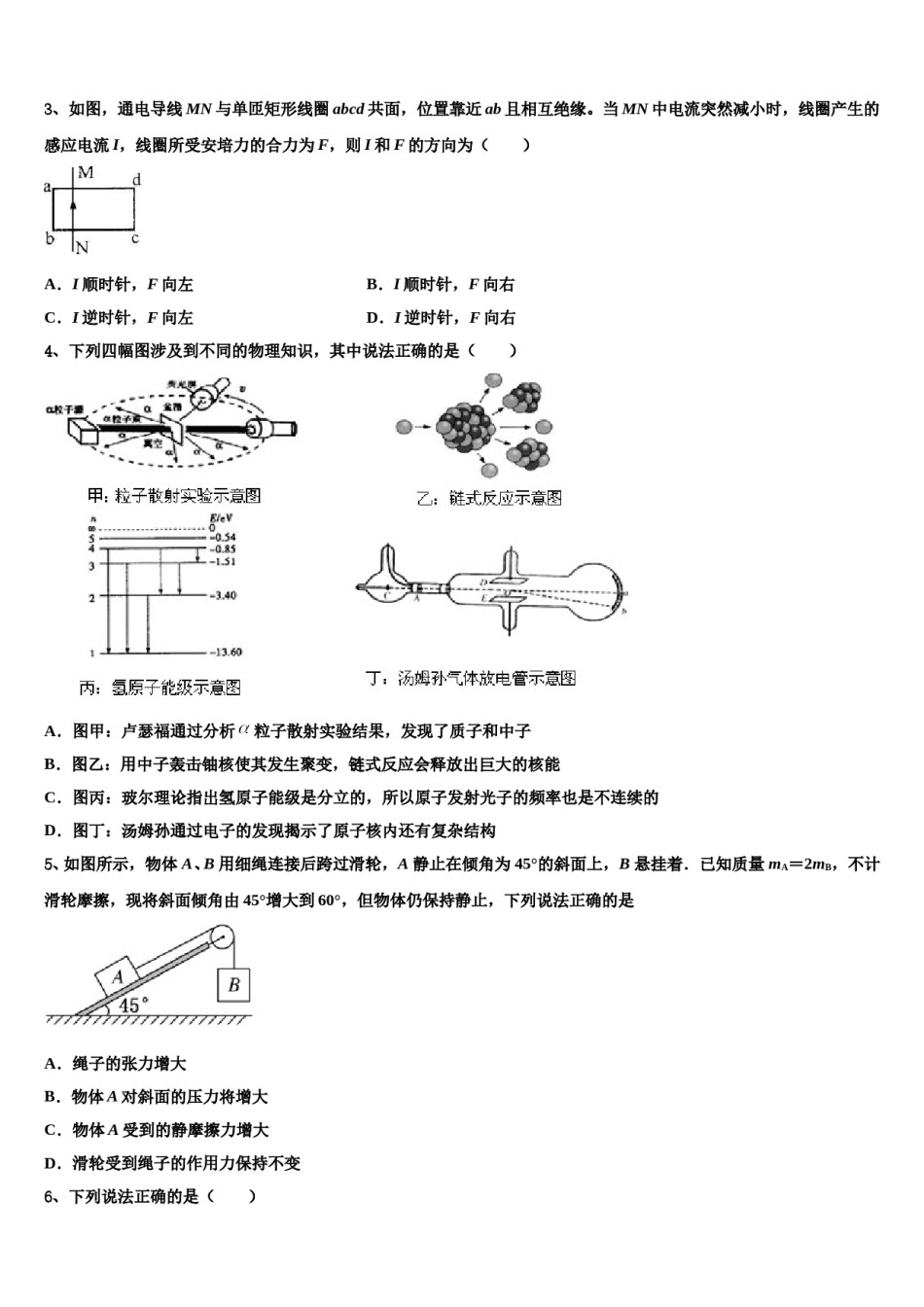 2024届宁波市第七中学高考冲刺物理模拟试题含解析.doc_第2页