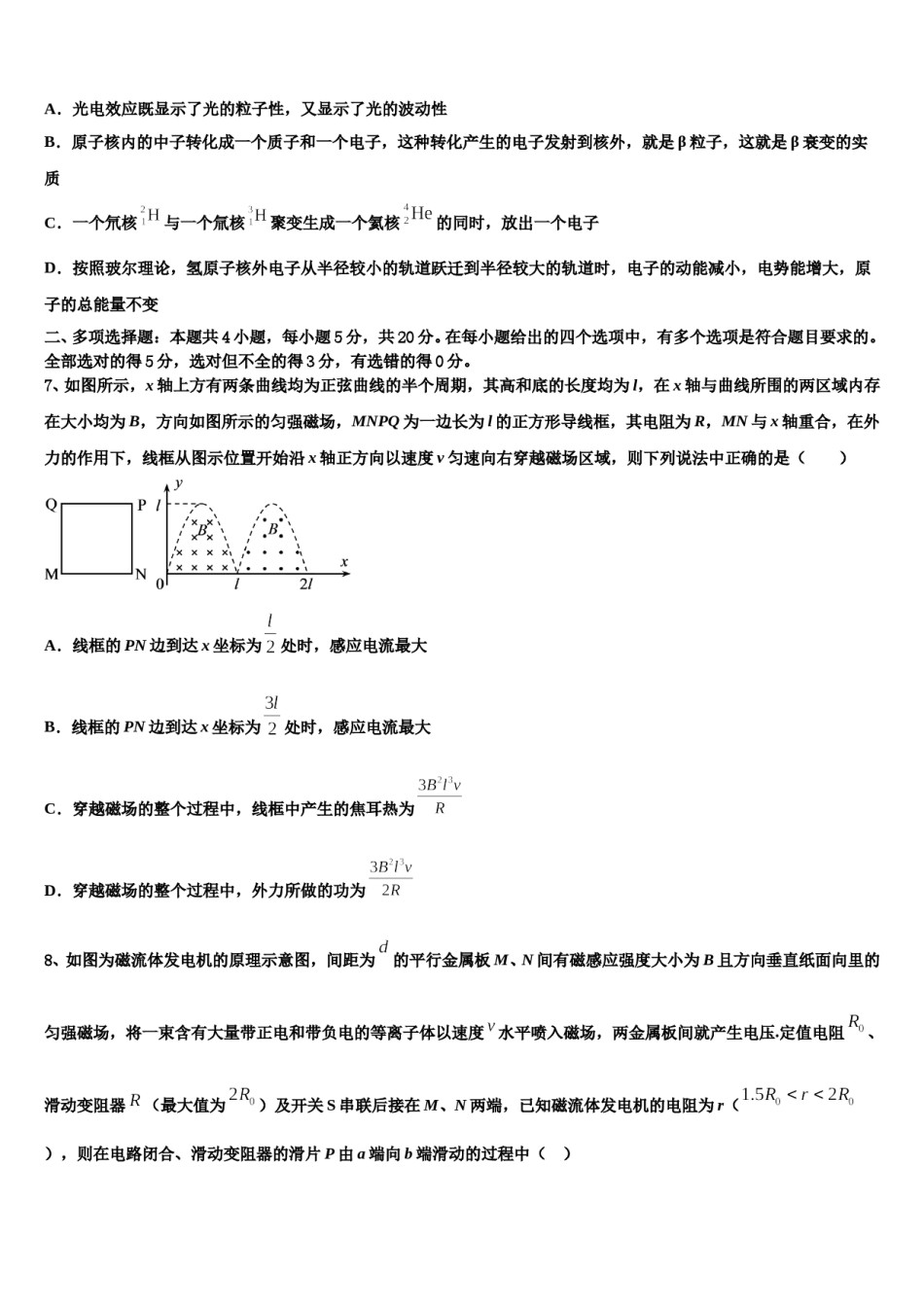 2024届宁波市第七中学高考冲刺物理模拟试题含解析.doc_第3页